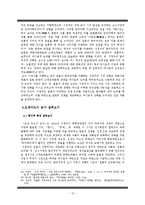 [한국문학사] 미당 친일작품의 의미 -오장 마쓰이 송가의 가치-15
