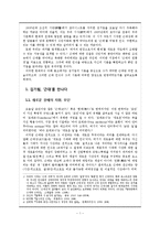[한국문학사] 식민지 조선 김기림의 시론과 근대인식-3