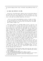 [한국문학사] 식민지 조선 김기림의 시론과 근대인식-6