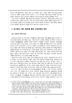 [한국문학사] 식민지 조선 김기림의 시론과 근대인식-8