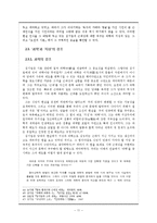 [한국문학사] 식민지 조선 김기림의 시론과 근대인식-14