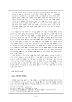 [한국문학사] 식민지 조선 김기림의 시론과 근대인식-17