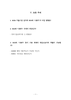 [미디어] 10.26 서울시장 선거와 SNS 그리고 나꼼수(나는 꼼수다)-13
