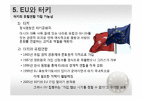EU 유럽연합의 대외인식과 한국관-11
