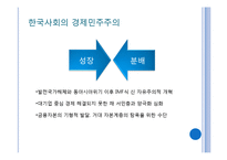 한국사회의 경제민주주의-5