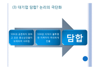 한국사회의 경제민주주의-19