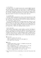 [스포츠 마케팅] 한국 프로축구 K리그 촉진 방안-14