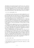 [스포츠 마케팅] 한국 프로축구 K리그 촉진 방안-17