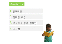 한국관광공사 크로스 미디어전략-2