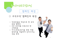 한국관광공사 크로스 미디어전략-15