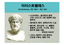 [교육사] 아리스토텔레스 교육사상-2