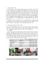 [인문학] 예능 방송 자막의 언어상 오류 문제점과 발전방향-2