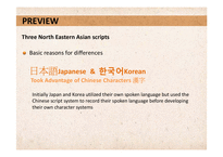 한국, 중국, 일본의 문자체계-9