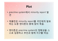 [영문학] 필립 킨드레드 딕의 `마이너리티 리포트(Minority Report)` 속 precrime system에 대한 고찰-7