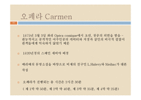 Carmen 카르멘 소설과 오페라 작품 비교 분석-11