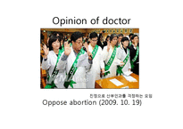 한국의 낙태현실에 대하여(영문)-3