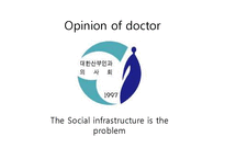 한국의 낙태현실에 대하여(영문)-4