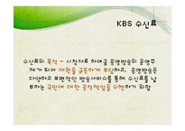[신문방송학] 공영방송 KBS의 현재와 미래-19