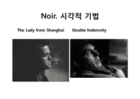 영화 `상하이의 여인(The Lady from Shanghai)`과 느와르-11