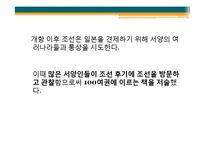 조선시대 서세동점과 한국의 근대화-13