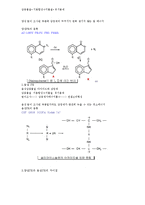 마이크로나노공학LIGA공정과양성PR과 음성PR의화학식,구조식 작동원리-4