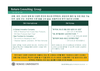 정보전략계획및설계(ISP) 보고서 - 한국쓰리엠 3M-4