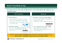 정보전략계획및설계(ISP) 보고서 - 한국쓰리엠 3M-18