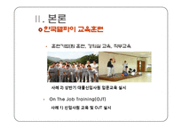 [인적자원관리] 한국 델파이의 HRM 사례연구-모집선발 및 직무배치, 교육훈련-19