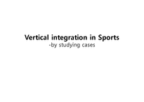 스포츠 Vertical integration(수직적 통합) 사례연구-1