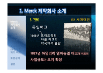 [경영윤리] Merck 제약회사와 윤리경영-3