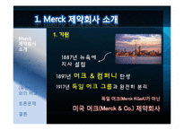 [경영윤리] Merck 제약회사와 윤리경영-4