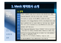 [경영윤리] Merck 제약회사와 윤리경영-5