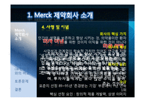 [경영윤리] Merck 제약회사와 윤리경영-7
