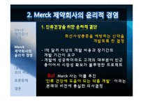 [경영윤리] Merck 제약회사와 윤리경영-9