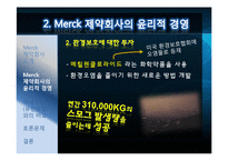 [경영윤리] Merck 제약회사와 윤리경영-10