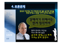 [경영윤리] Merck 제약회사와 윤리경영-12