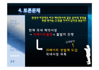 [경영윤리] Merck 제약회사와 윤리경영-14