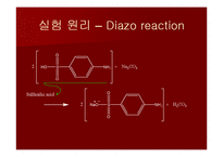 [유기실험]Methyl orange의 제조와 반응-5