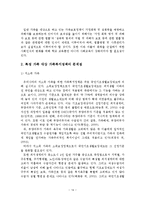 [졸업논문]한국 가족복지정책의 실태와 개선방안-14