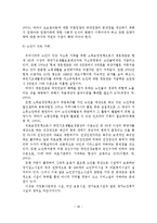 [졸업논문]한국 가족복지정책의 실태와 개선방안-20