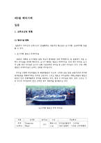 [기획론] 한국의 크루즈 사업계획-14