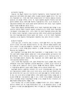 [방송학] SNS의 발전과 방송 환경의 변화-10