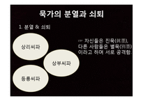 [동양사상사] 묵가집단과 묵자의 꿈-14