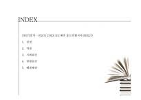 [컨벤션 산업론] EXCO COEX ICC 제주 송도컨벤시아 BEXC-SWOT분석-2