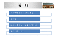 [다문화 복지] 이주여성 한국어교육-3