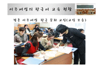 [다문화 복지] 이주여성 한국어교육-4