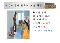 [다문화 복지] 이주여성 한국어교육-5