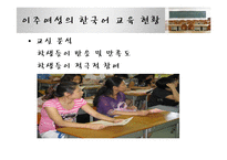 [다문화 복지] 이주여성 한국어교육-6