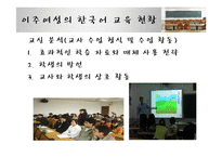 [다문화 복지] 이주여성 한국어교육-7