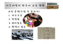 [다문화 복지] 이주여성 한국어교육-8
